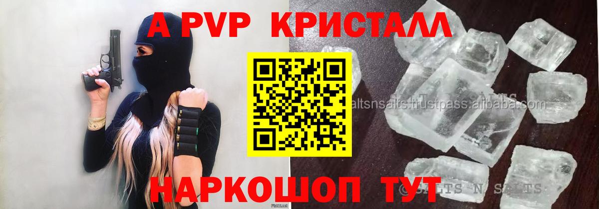 Alpha-PVP Crystall Конаково