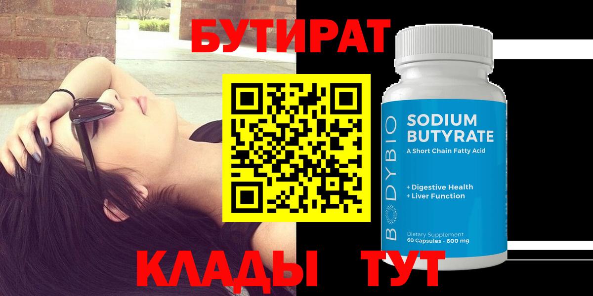 Конаково  БУТИРАТ буратино  Вход с VPN 
