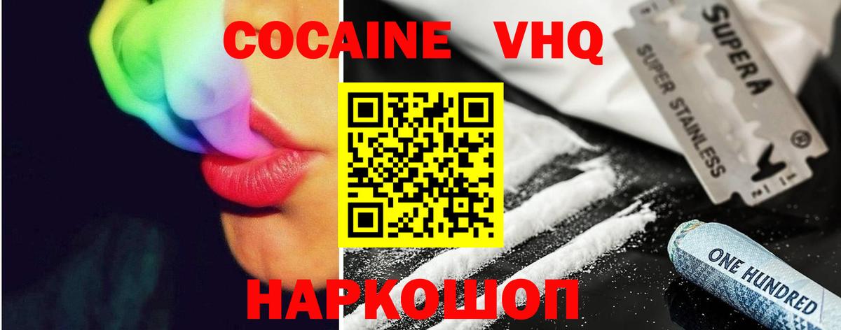 COCAIN VHQ  Cocaine Перу  Вход с VPN  КОКАИН  как найти   Конаково 