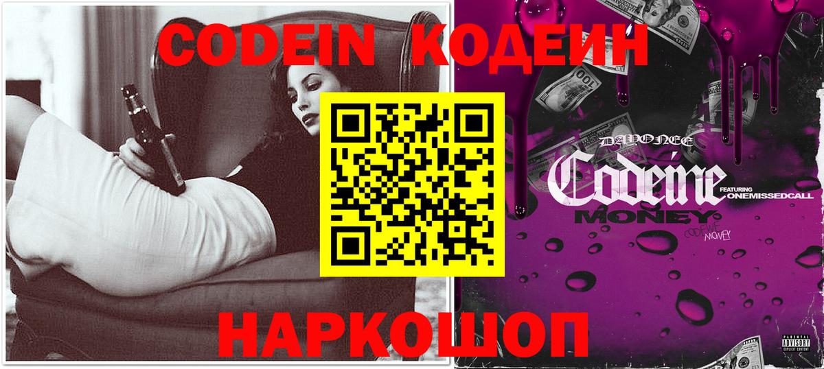 Кодеиновый сироп Lean напиток Lean (лин) Конаково