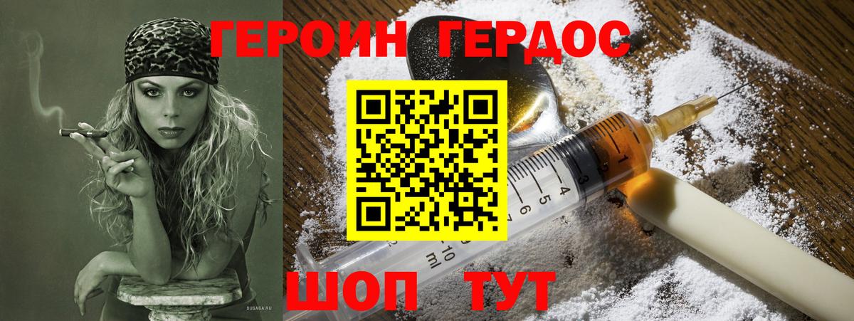 Героин VHQ  Вход с VPN  Конаково 