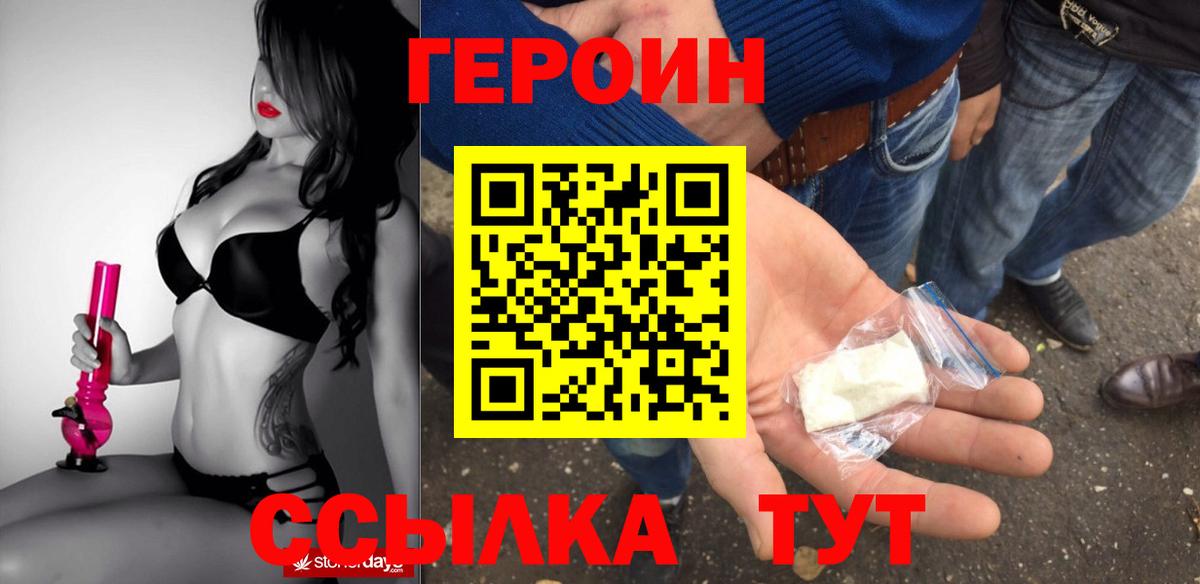 Героин белый Конаково