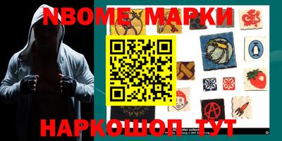марки nbome Кимры