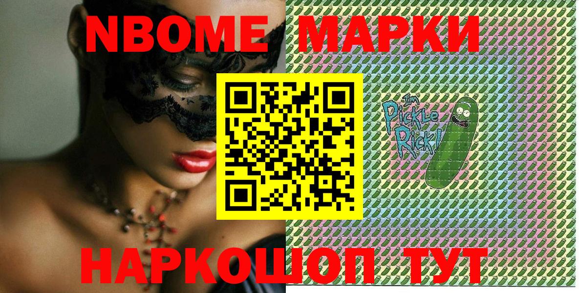 Наркотические марки 1500мкг Конаково